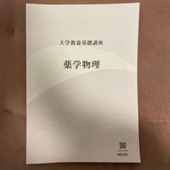 2025年最新】大学教養基礎講座 基礎物理の人気アイテム - メルカリ