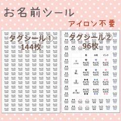 お名前シール