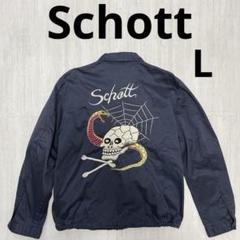 【Schott】ジャケット L ドクロ ヘビ 蜘蛛の巣 スカジャン スタジャン