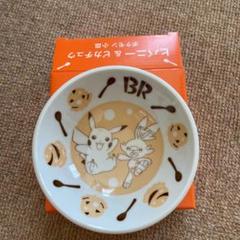 サーティーワンコラボ ヒバニー&ピカチュウ ポケモン小皿 未使用