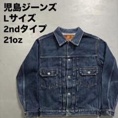 福袋 公式 児島ジーンズ インディゴ 濃紺 21oz 2ndタイプ デニムジャケット ジャケット・アウター