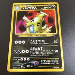 ポケモンカード旧裏 バンギラス - メルカリ