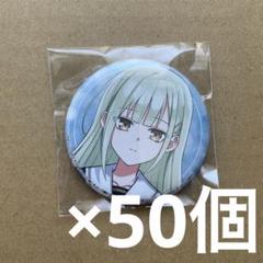 バンドリ　雨にそよいで晴れを請う　缶バッジ　豊川祥子 バンドリ CRYCHIC 豊川祥子 缶バッジ 50個 Ave Mujica - メルカリ