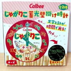 Calbee じゃがりこ 蓄光壁掛け時計 チーズ