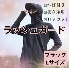 ラッシュガード　ユニセックス　L 日焼け　プール　海　ＵＶカット 紫外線