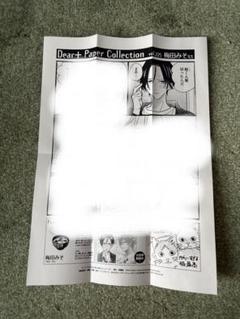 Dear+ Paper Collection　vol.225 梅田みそ