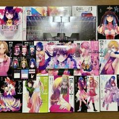 【特典付・特装版】推しの子 全巻 SPECIAL EDITION ver.