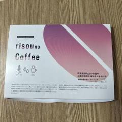 すまちゃん専用！新品未使用、risou no Coffee risou no coffee（ダイエット） | ダイエット、健康 のおすすめ