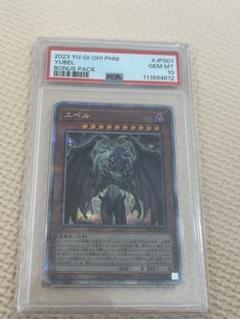 ユベル25th JPS01 PSA9 Yugioh Yubel PHNI-JPS01 Quarter Century Rare 25th Japanese