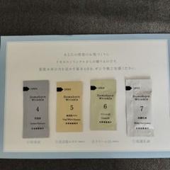 未開封】ドモホルンリンクル 基本4点お試しサンプルセット