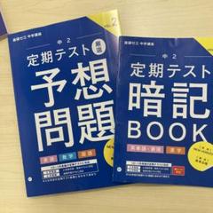 未使用 進研ゼミ中学講座 中2〜2024年度中3版
