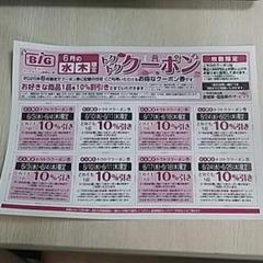 【宮城県・福島県限定】ザ・ビッグ トクトククーポン