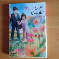 【中古】 ロイヤル☆リトルスター ２/集英社/餅月望 2025年最新】餅月望の人気アイテム - メルカリ