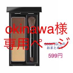 okinawa様専用ページ