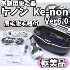 ケノン ver8.6J 家庭用脱毛器　NIPL-2080 ヨドバシ.com - ケノン KE-NON 光美容器 ケノン ke-non 極短