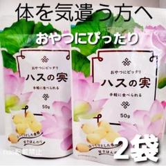 0927⑥ ハスの実 蓮の実 はす おやつ 食品詰め合わせ②