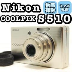 Nikon COOLPIX S510 ❤️動作確認済み シルバー ニコン コンデジ