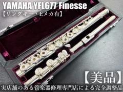 レアYamaha フルートYFL261 S II オフセットリングキーモデル