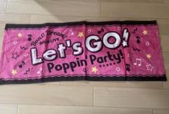Poppin’Party 関連 ライブタオル 中古 2025年最新】poppin'party タオルの人気アイテム - メルカリ