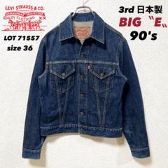 Levi's リーバイス 557 96年製 71557-02 3rd BIG E 日本製 復刻