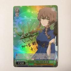 WS ヴァイスシュヴァルツ　シュタインズゲート　阿万音　鈴羽　SP サイン ヴァイスシュヴァルツ シュタインズゲート バイト戦士 阿万音鈴