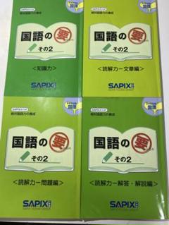 SAPIX ５年生　国語の要 読解力 アップのセット