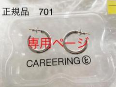 【完全未開封新品】CAREERING PLACEBO 701(SV)