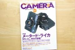 【カメラ雑誌】季刊クラシックカメラ No.11 メータード・ライカ
