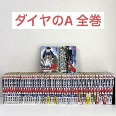 2025年最新】ダイヤのa act 全巻の人気アイテム - メルカリ
