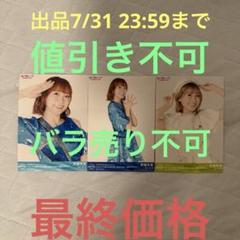 Aqours Finaleライブ ランダムブロマイド 斉藤朱夏 3種類セット