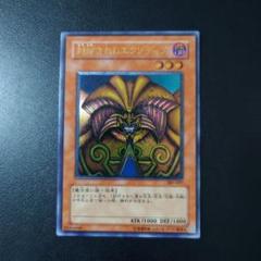 遊戯王「封印されしエグゾディア」レリーフ