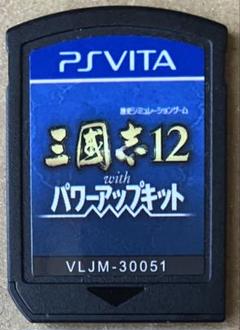 ゲームカードのみ 三國志12 with パワーアップキット PSVita PK