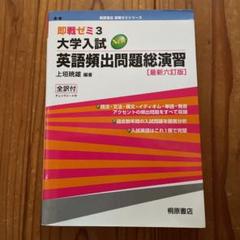 即戦ゼミ 3 大学入試 英語頻出問題総演習