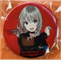 【9個セット】ガールズバンドクライ トゲナシトゲアリ ピック型缶バッジ 未開封 新品】ガールズバンドクライ トゲナシトゲアリ 棘ナシ 安和