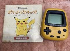 動作確認済 ポケットピカチュウ
