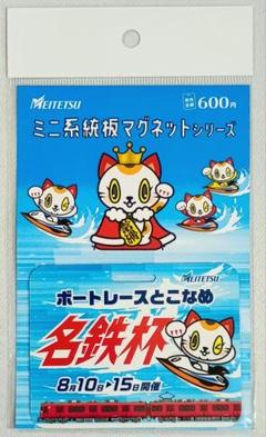 名鉄ＨＥＲＥＣＯＭＥＳ２０２５迎春２０２５とよかわ参歩ミニ系統板マグネット計5枚 名鉄HERECOMES2025迎春2025とよかわ参歩ミニ