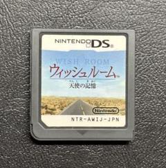 ウィッシュルーム 天使の記憶