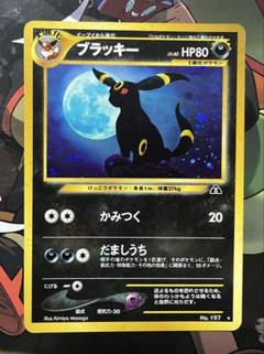 ブラッキー 旧裏