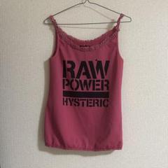 HYSTERIC GLAMOUR（キャミソール）のフリマアイテム一覧