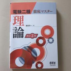電検2種実戦攻略理論 2024年】電験二種理論 全問要点解説【電験合格率アップ】 - YouTube