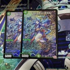 デュエルマスターズ ヨビニオンマルル - メルカリ