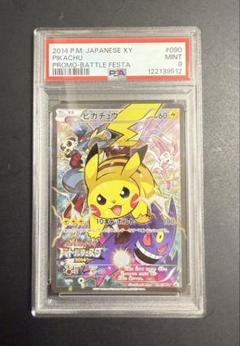 PSA9ピカチュウ：バトルフェスタ2014 PROMO