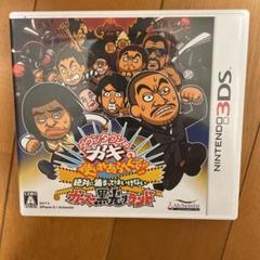 ダウンタウンのガキの使いやあらへんで!! 絶対に捕まってはいけないガースー黒光…