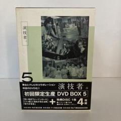 レア山下智久演技者狂い咲きヴァージンロードDVDセール - メルカリ