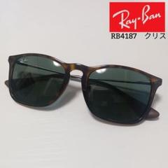 Ray-Banサングラス RB4187 クリス 美品 べっ甲柄グリーンレンズ