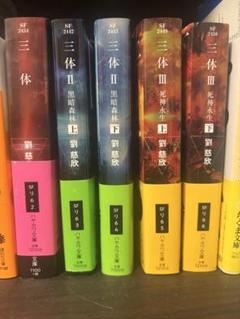 三体 全5冊セット 三体 全巻(6冊)セット 全巻新品 -の商品詳細 | 蔦屋書店
