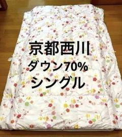 2025年最新】京都西川羽毛布団の人気アイテム - メルカリ
