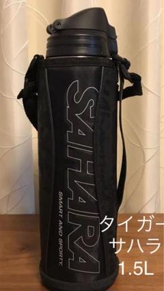 タイガー サハラ 1 5lの中古 未使用品を探そう メルカリ