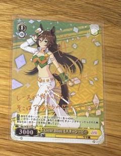 ※傷あり シャドバ ウマ娘 ミスターシービー SSP サイン 筋*ラ様 シャドバ×ウマ娘 SP ミスターシービー サイン入り➀枚