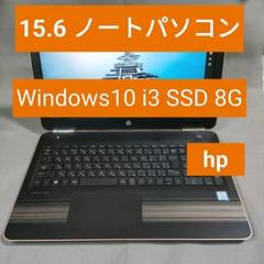 ノートパソコン 15.6インチ hp i3 第7世代 8G SSDのサムネイル